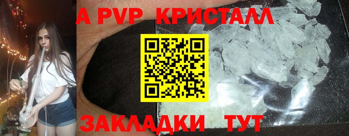 Alpha PVP Crystall Чистополь