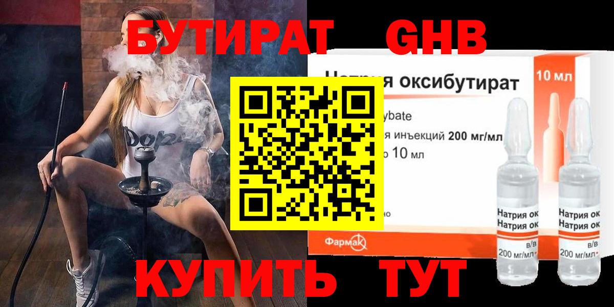 Бутират BDO 33%  Вход с VPN  Бутират  Чистополь 