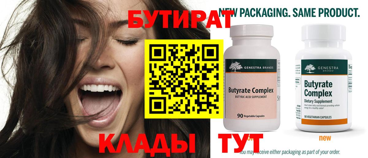 БУТИРАТ буратино Чистополь