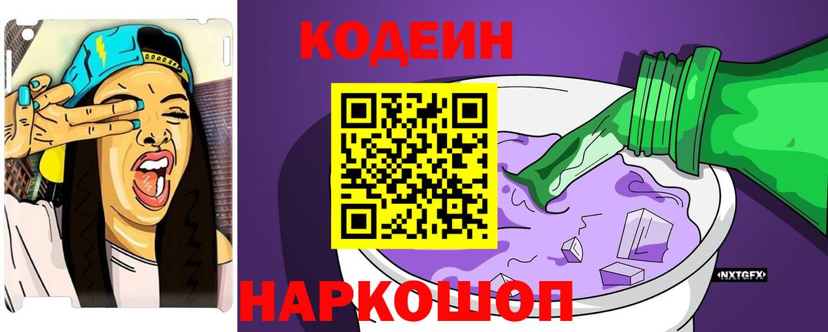 Чистополь  Кодеин Purple Drank  Вход с VPN  Кодеиновый сироп Lean Purple Drank 