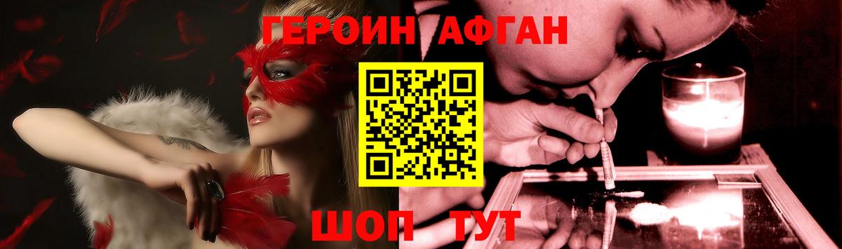 Героин афганец Чистополь