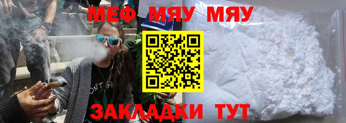 Меф Чистополь